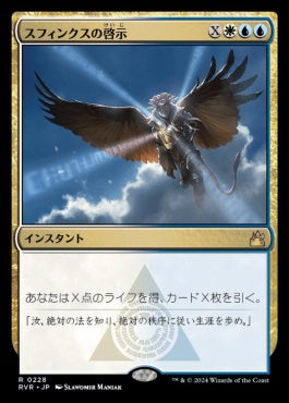 naokuroshop MTG [RVR][0228][多][R][JP][スフィンクスの啓示/Sphinx's Revelation]（foil） NM