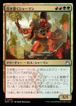 naokuroshop MTG [RVR][0230][多][U][JP][引き裂くシャーマン/Sunder Shaman]（foil） NM