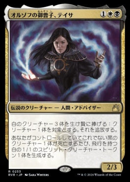 naokuroshop MTG [RVR][0233][多][R][JP][オルゾフの御曹子、テイサ/Teysa, Orzhov Scion]（foil） NM