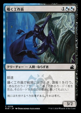 naokuroshop MTG [RVR][0238][多][C][JP][囁く工作員/Whisper Agent]（foil） NM