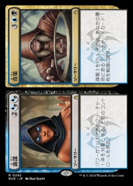 naokuroshop MTG [RVR][0242][多][R][JP][詭謀+奇策/Connive+Concoct]（foil） NM