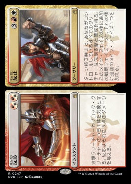 naokuroshop MTG [RVR][0247][多][R][JP][反応+反正/Response+Resurgence] NM