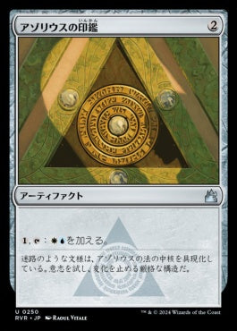 naokuroshop MTG [RVR][0250][茶][U][JP][アゾリウスの印鑑/Azorius Signet]（foil） NM