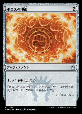 naokuroshop MTG [RVR][0251][茶][U][JP][ボロスの印鑑/Boros Signet]（foil） NM