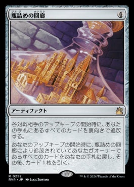 naokuroshop MTG [RVR][0252][茶][R][JP][瓶詰めの回廊/Bottled Cloister]（foil） NM