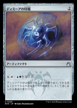 naokuroshop MTG [RVR][0256][茶][U][JP][ディミーアの印鑑/Dimir Signet] NM