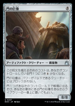 naokuroshop MTG [RVR][0257][茶][U][JP][門の巨像/Gate Colossus]（foil） NM