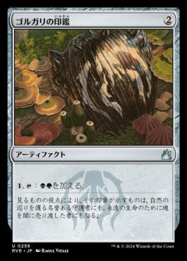 naokuroshop MTG [RVR][0258][茶][U][JP][ゴルガリの印鑑/Golgari Signet] NM