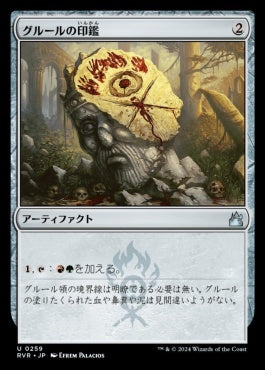 naokuroshop MTG [RVR][0259][茶][U][JP][グルールの印鑑/Gruul Signet]（foil） NM