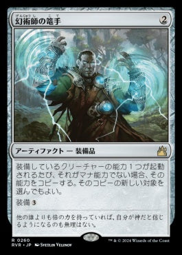 naokuroshop MTG [RVR][0260][茶][R][JP][幻術師の篭手/Illusionist's Bracers]（foil） NM