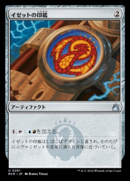 naokuroshop MTG [RVR][0261][茶][U][JP][イゼットの印鑑/Izzet Signet]（foil） NM