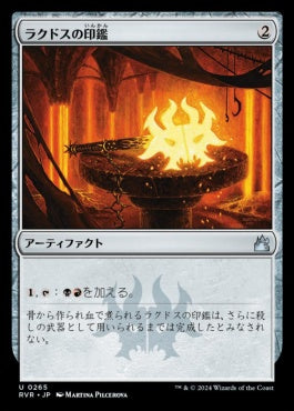 naokuroshop MTG [RVR][0265][茶][U][JP][ラクドスの印鑑/Rakdos Signet]（foil） NM