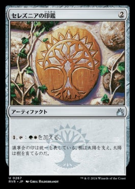 naokuroshop MTG [RVR][0267][茶][U][JP][セレズニアの印鑑/Selesnya Signet]（foil） NM