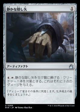 naokuroshop MTG [RVR][0268][茶][U][JP][静かな隠し矢/Silent Dart]（foil） NM