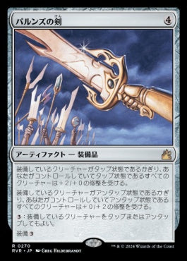 naokuroshop MTG [RVR][0270][茶][R][JP][パルンズの剣/Sword of the Paruns] NM