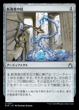 naokuroshop MTG [RVR][0271][茶][U][JP][航海者の杖/Voyager Staff]（foil） NM