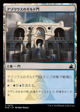 naokuroshop MTG [RVR][0272][土地][C][JP][アゾリウスのギルド門/Azorius Guildgate] NM