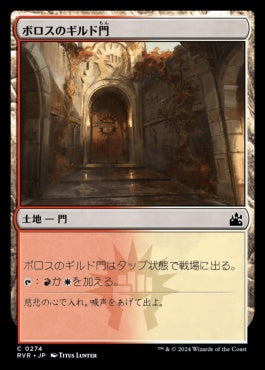 naokuroshop MTG [RVR][0274][土地][C][JP][ボロスのギルド門/Boros Guildgate]（foil） NM