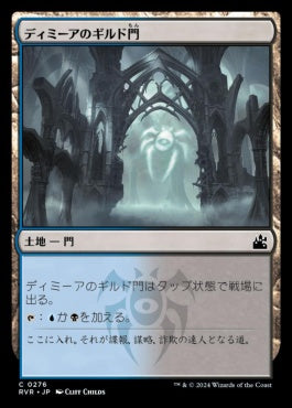 naokuroshop MTG [RVR][0276][土地][C][JP][ディミーアのギルド門/Dimir Guildgate]（foil） NM