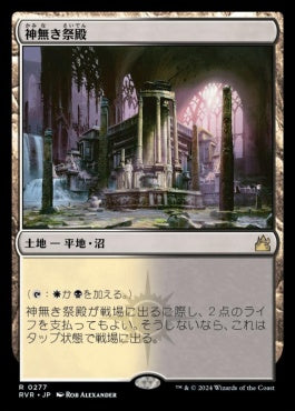 naokuroshop MTG [RVR][0277][土地][R][JP][神無き祭殿/Godless Shrine] NM