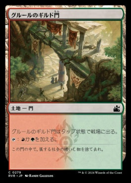 naokuroshop MTG [RVR][0279][土地][C][JP][グルールのギルド門/Gruul Guildgate]（foil） NM