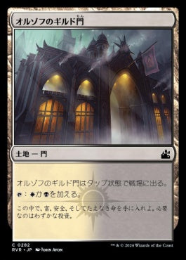 naokuroshop MTG [RVR][0282][土地][C][JP][オルゾフのギルド門/Orzhov Guildgate]（foil） NM