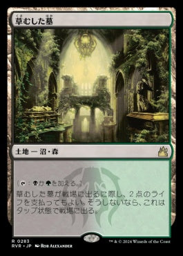 naokuroshop MTG [RVR][0283][土地][R][JP][草むした墓/Overgrown Tomb]（foil） NM