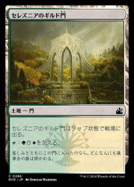 naokuroshop MTG [RVR][0286][土地][C][JP][セレズニアのギルド門/Selesnya Guildgate]（foil） NM