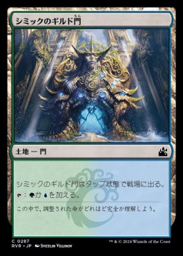 naokuroshop MTG [RVR][0287][土地][C][JP][シミックのギルド門/Simic Guildgate]（foil） NM