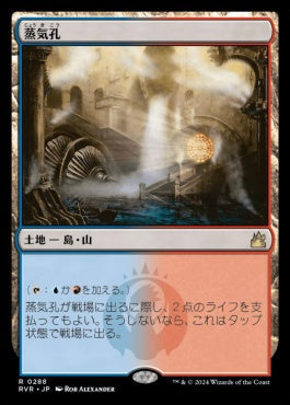 naokuroshop MTG [RVR][0288][土地][R][JP][蒸気孔/Steam Vents]（foil） NM