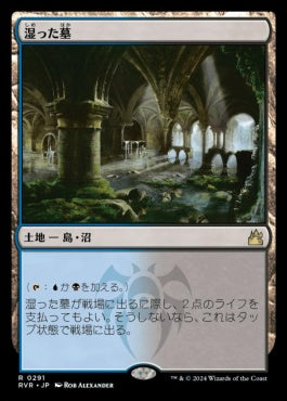 naokuroshop MTG [RVR][0291][土地][R][JP][湿った墓/Watery Grave]（foil） NM