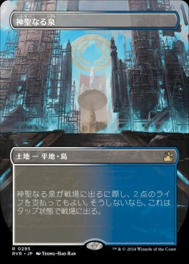 naokuroshop MTG [RVR][0295][土地][R][JP][神聖なる泉/Hallowed Fountain]（foil） NM