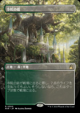 naokuroshop MTG [RVR][0300][土地][R][JP][寺院の庭/Temple Garden]（foil） NM