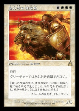 naokuroshop MTG [RVR][0302][白][R][JP][魅力的な執政官/Blazing Archon] NM