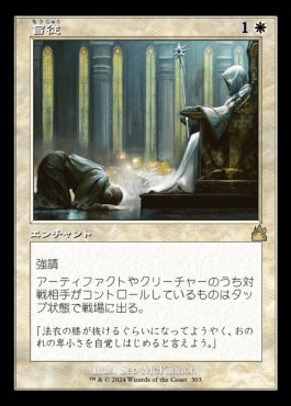 naokuroshop MTG [RVR][0303][白][R][JP][盲従/Blind Obedience]（foil） NM