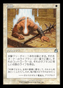 naokuroshop MTG [RVR][0304][白][U][JP][糾弾/Condemn] NM