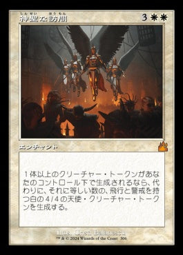 naokuroshop MTG [RVR][0306][白][M][JP][神聖な訪問/Divine Visitation]（foil） NM