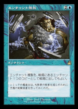 naokuroshop MTG [RVR][0312][青][R][JP][エンチャント複製/Copy Enchantment] NM