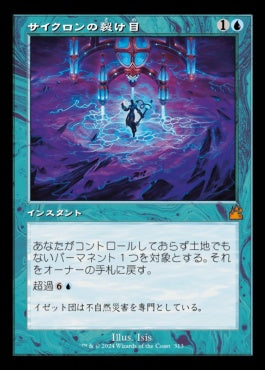 naokuroshop MTG [RVR][0313][青][M][JP][サイクロンの裂け目/Cyclonic Rift]（foil） NM