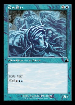 naokuroshop MTG [RVR][0314][青][C][JP][幻の漂い/Drift of Phantasms]（foil） NM