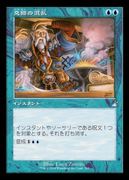 naokuroshop MTG [RVR][0315][青][U][JP][交錯の混乱/Muddle the Mixture]（foil） NM