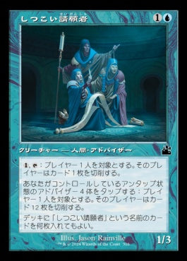 naokuroshop MTG [RVR][0316][青][C][JP][しつこい請願者/Persistent Petitioners] NM