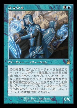 naokuroshop MTG [RVR][0319][青][R][JP][灯の分身/Spark Double]（foil） NM