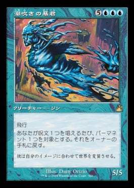 naokuroshop MTG [RVR][0320][青][R][JP][潮吹きの暴君/Tidespout Tyrant]（foil） NM