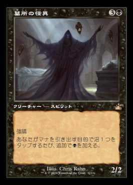 naokuroshop MTG [RVR][0322][黒][R][JP][墓所の怪異/Crypt Ghast]（foil） NM