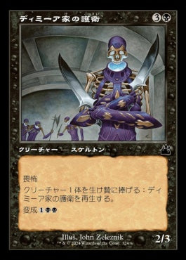 naokuroshop MTG [RVR][0324][黒][C][JP][ディミーア家の護衛/Dimir House Guard]（foil） NM