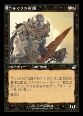 naokuroshop MTG [RVR][0325][黒][U][JP][ゴルガリの凶漢/Golgari Thug]（foil） NM