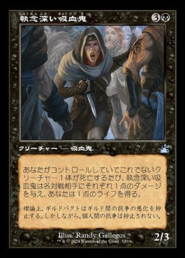 naokuroshop MTG [RVR][0330][黒][U][JP][執念深い吸血鬼/Vindictive Vampire]（foil） NM