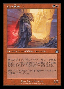 naokuroshop MTG [RVR][0332][赤][U][JP][どぶ潜み/Guttersnipe]（foil） NM