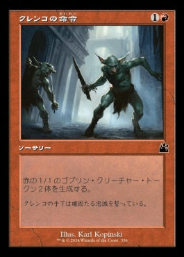 naokuroshop MTG [RVR][0336][赤][C][JP][クレンコの命令/Krenko's Command]（foil） NM